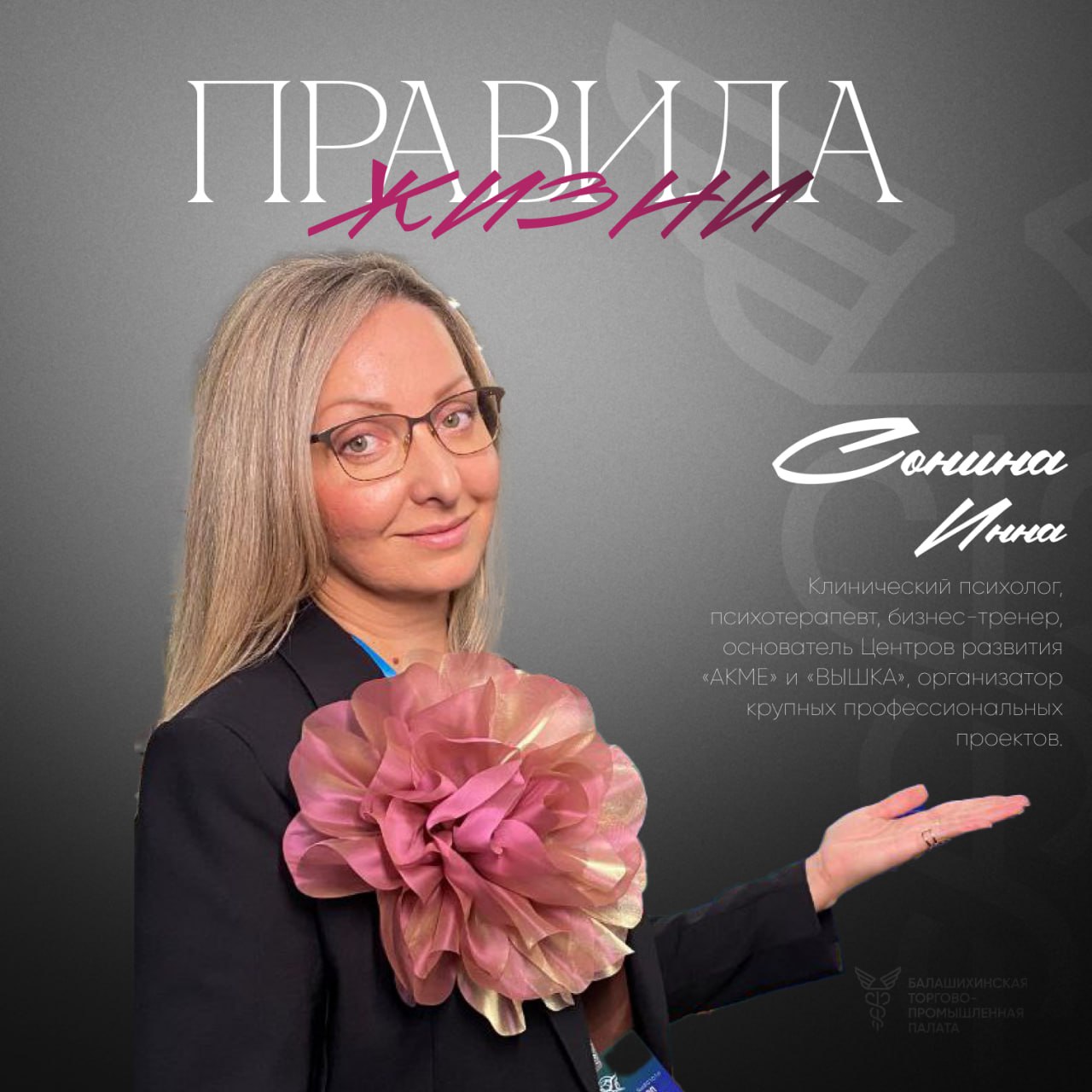Инна Сонина