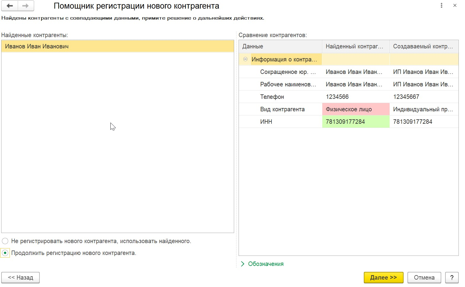 1С Комплексная автоматизация 2 (ERP): проверка контрагентов на уникальность по ИНН