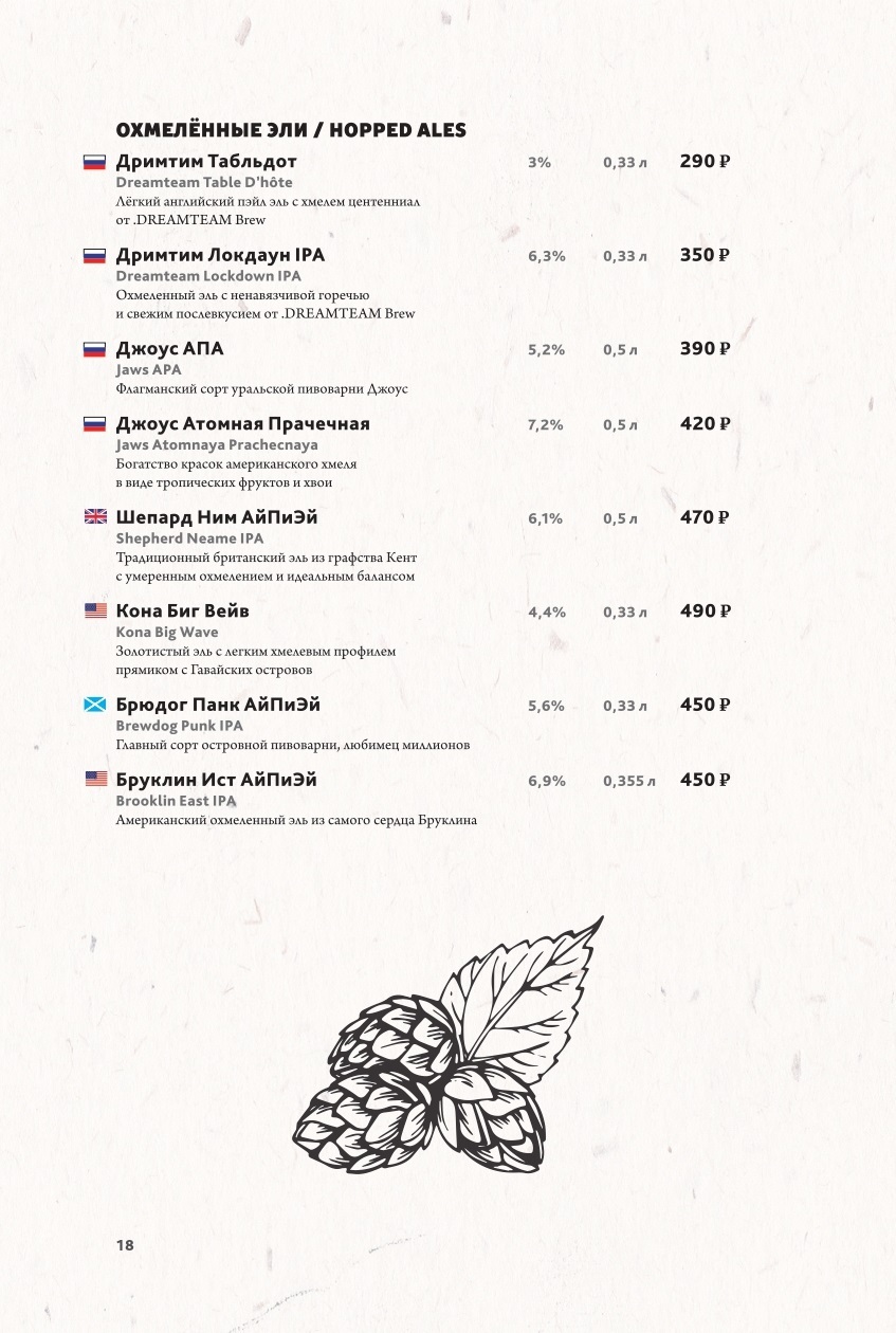 Меню кафе «Траппист» Санкт-Петербург