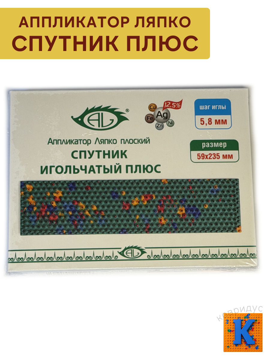 Спутник плюс 5,8