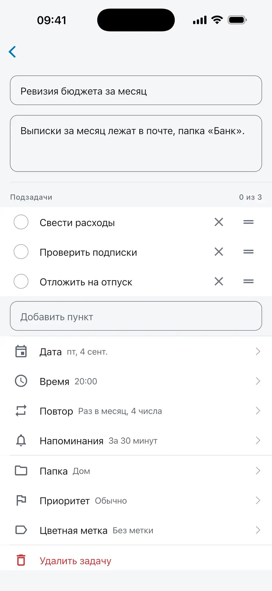 Задача с напоминанием