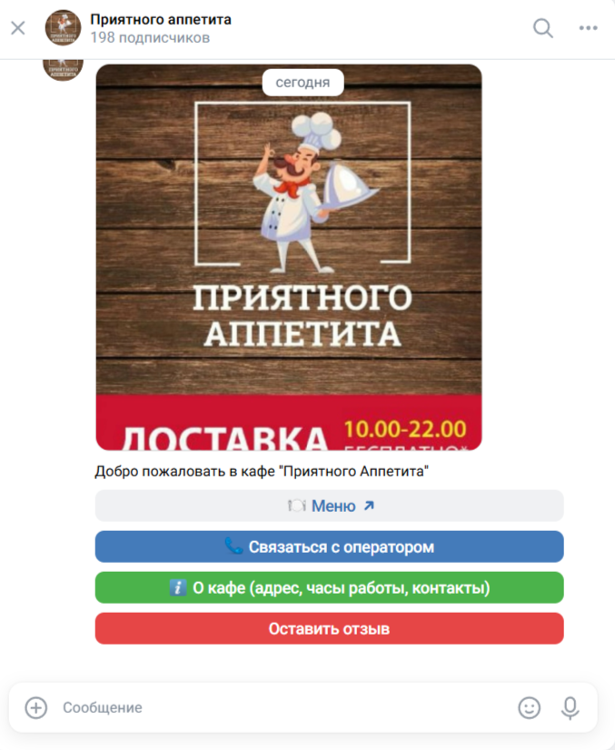 Интерфейс чат-бота