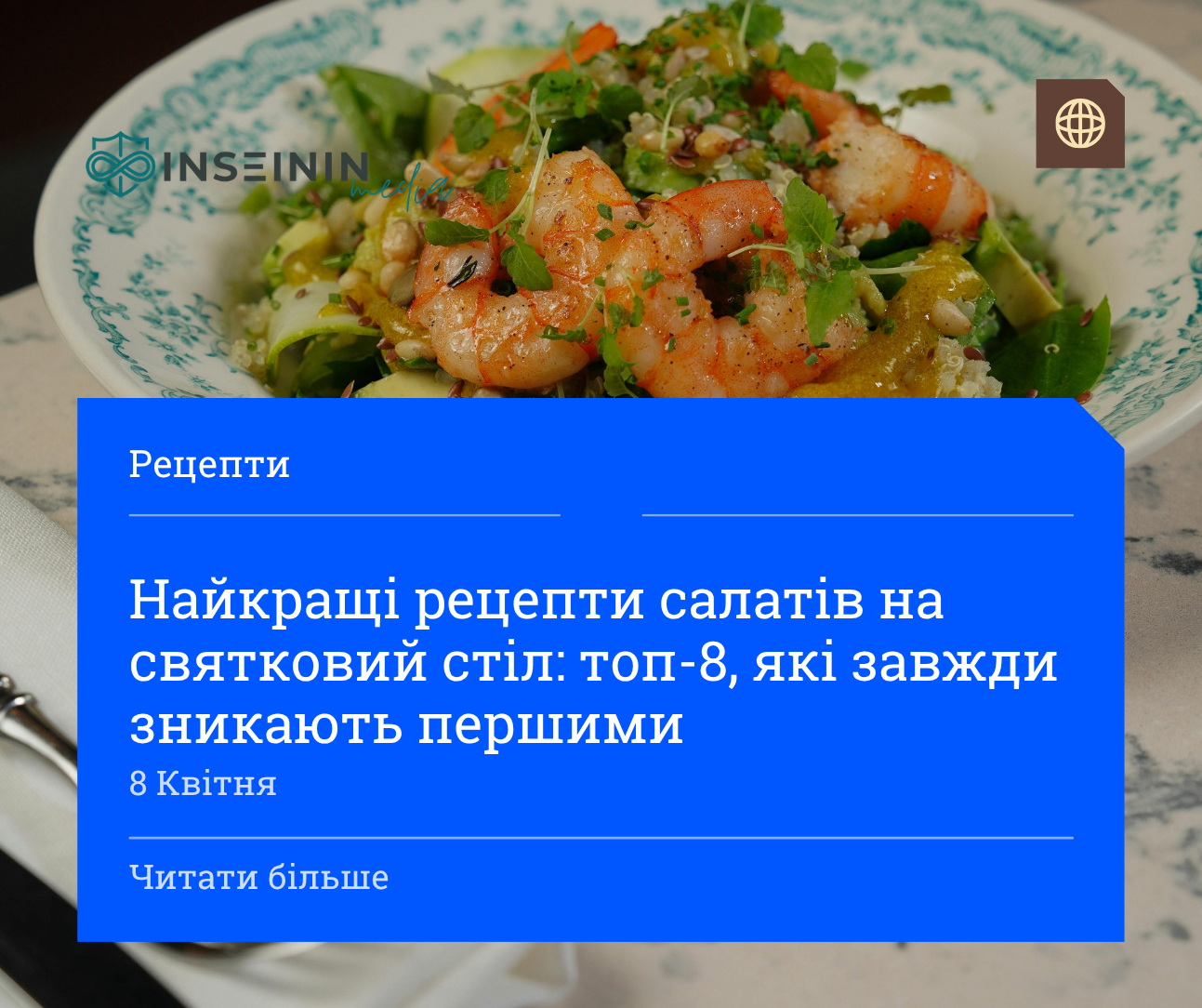 Найкращі рецепти салатів на святковий стіл: топ-8, які завжди зникають першими