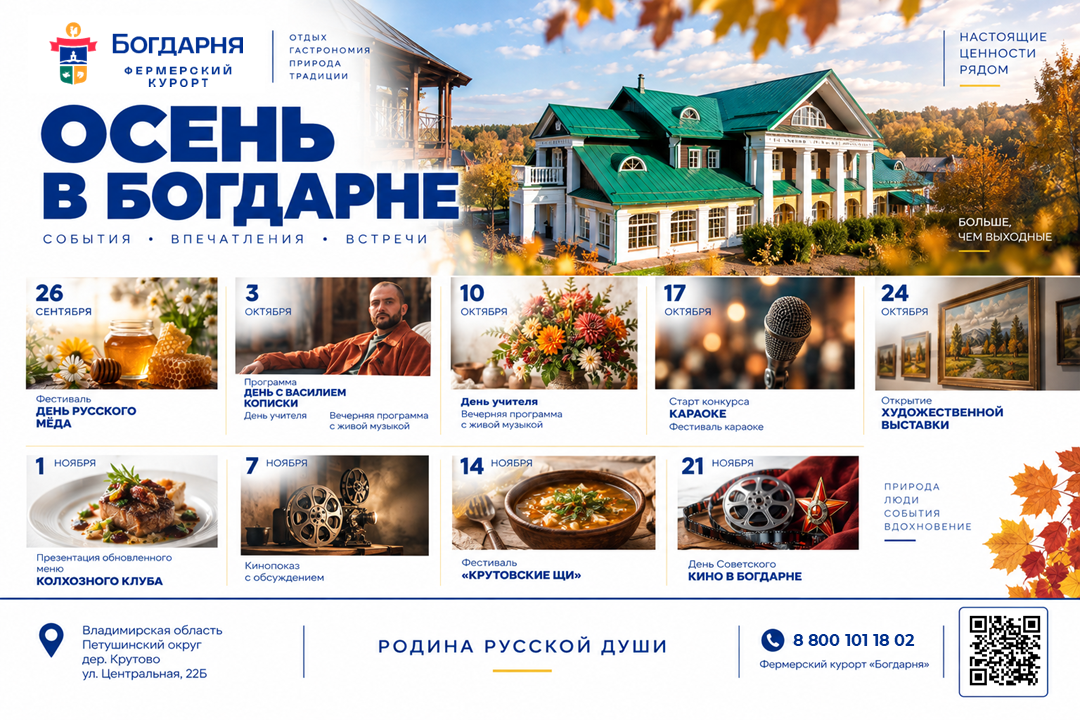 Главный дом Богдарни в осеннем лесу