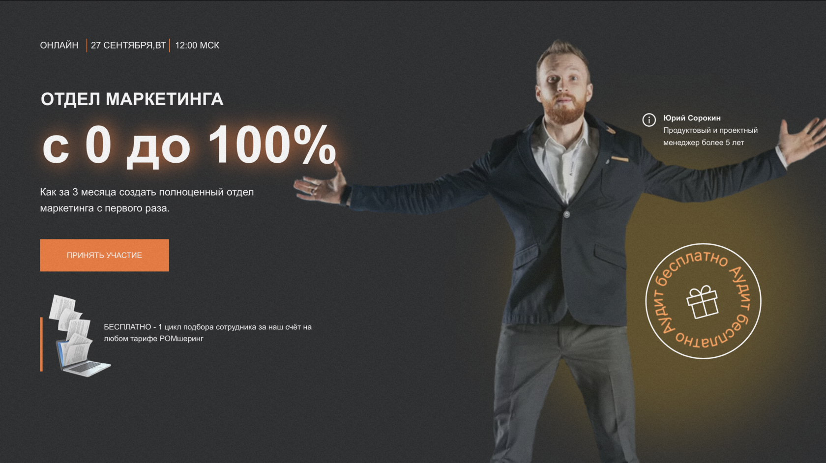 Вебинар РОМ Шеринг