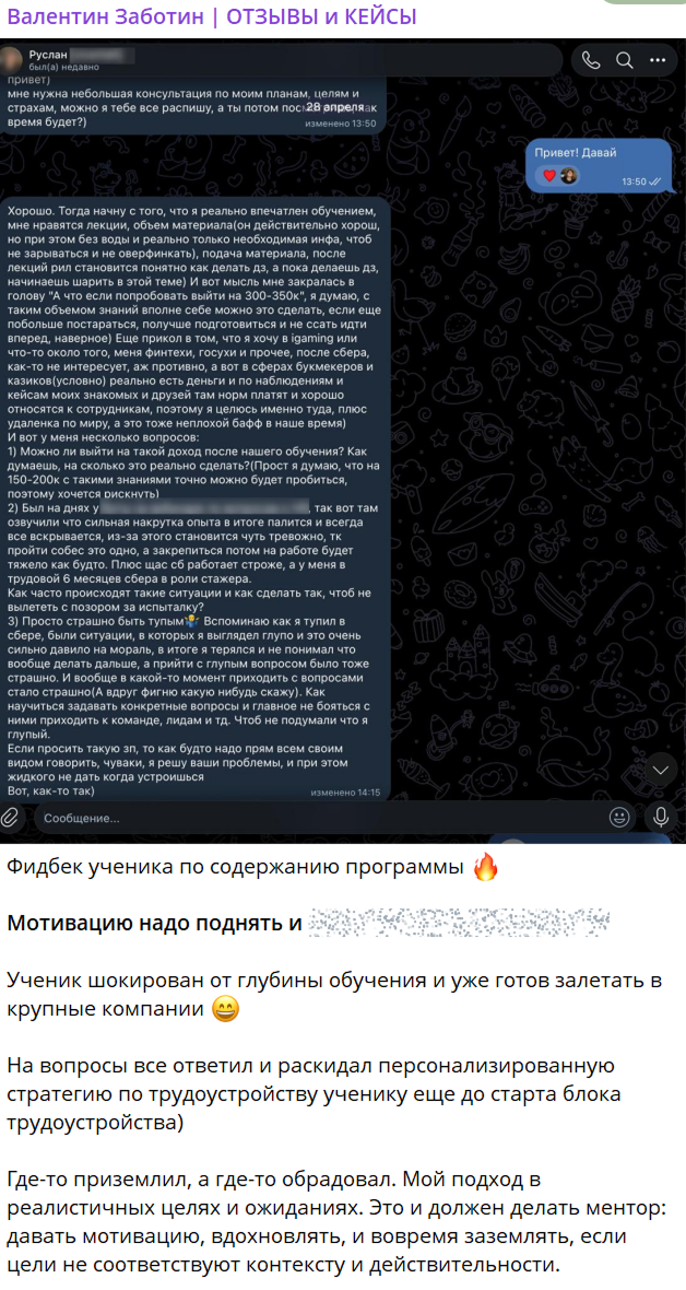 Отзыв ученика