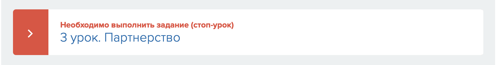 Вид стандартного урока на GetCourse