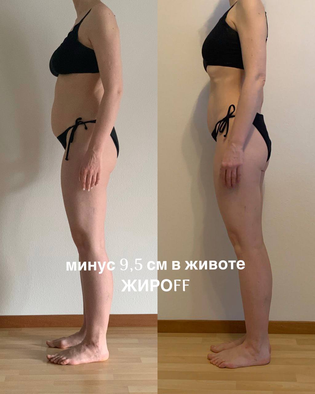 результат похудения и уменьшение объема живота без диет участницы марафона
