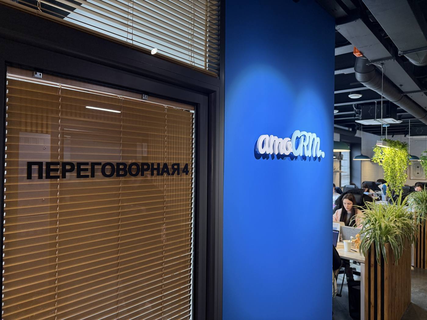 Офис АО «Амоцрм»