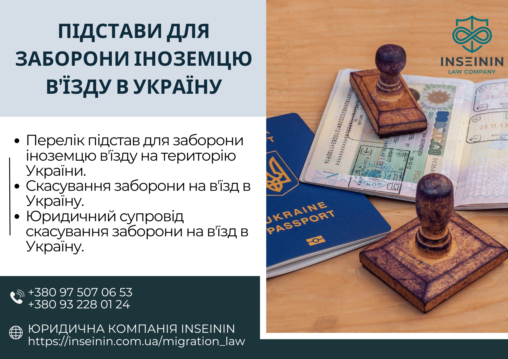 Підстави для заборони іноземцю вʼїзду в Україну