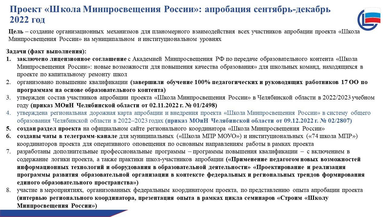 Совещание с участием региональных координаторов субъектов РФ в рамках  сопровождения апробации проекта «Школа Минпросвещения России»