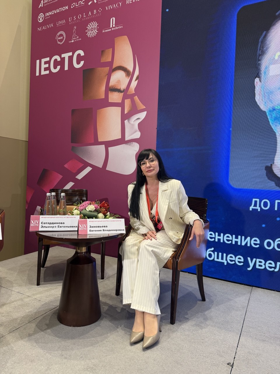 Evgenia Zinovieva at the Congress for cosmetologists IECTC 2025