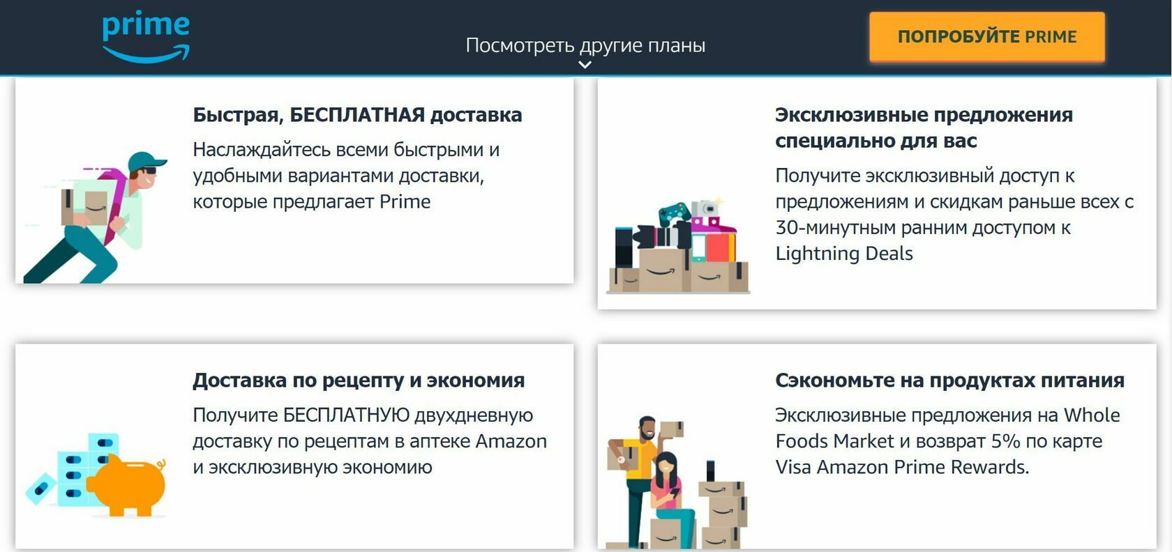 Условия Amazon prime