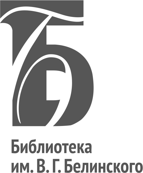 Сайт библиотеки белинского екатеринбург. Библиотека Белинского логотип. Библиотека Белинского Екатеринбург. Библиотека Белинского баннер. Библиотека Белинского Екатеринбург логотип.