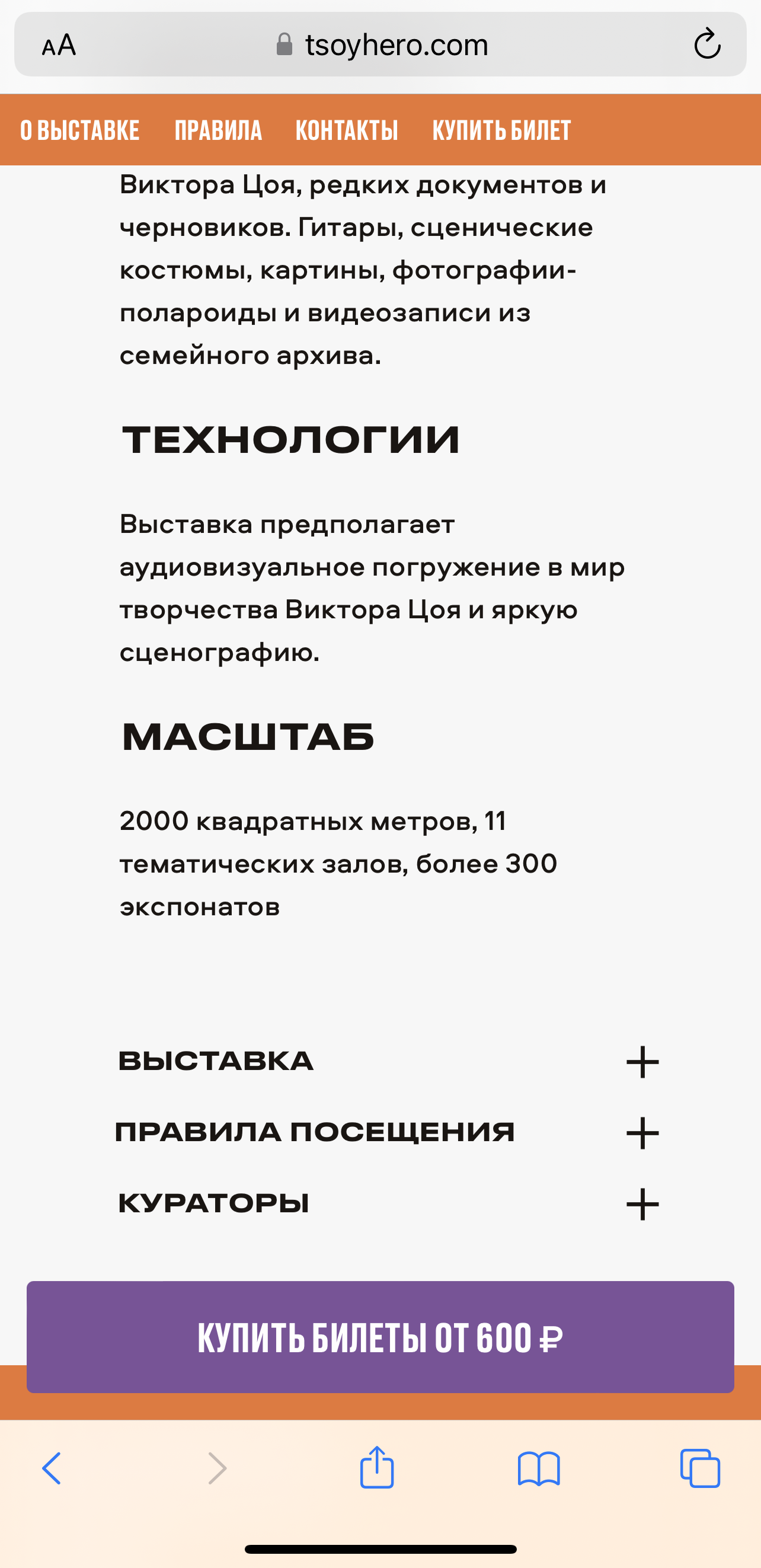 Мобильная версия сайта с кнопкой покупки билетов