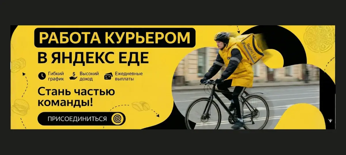 Пример оформления объявлений: работа курьером