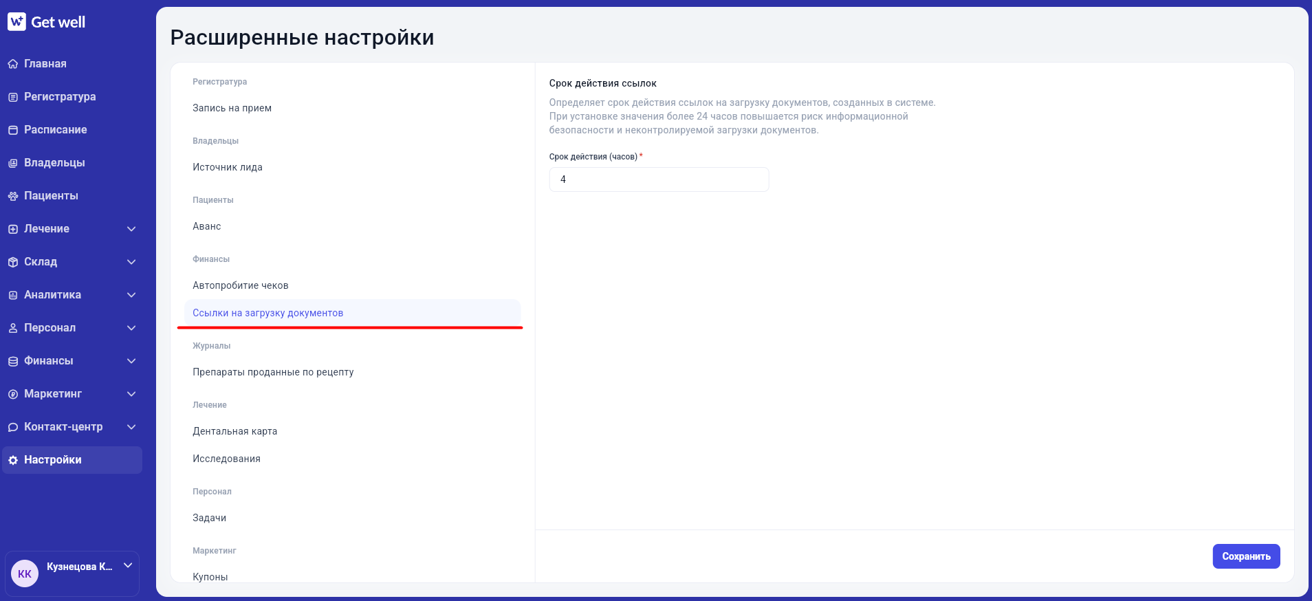 Расширенные настройки, срок действия