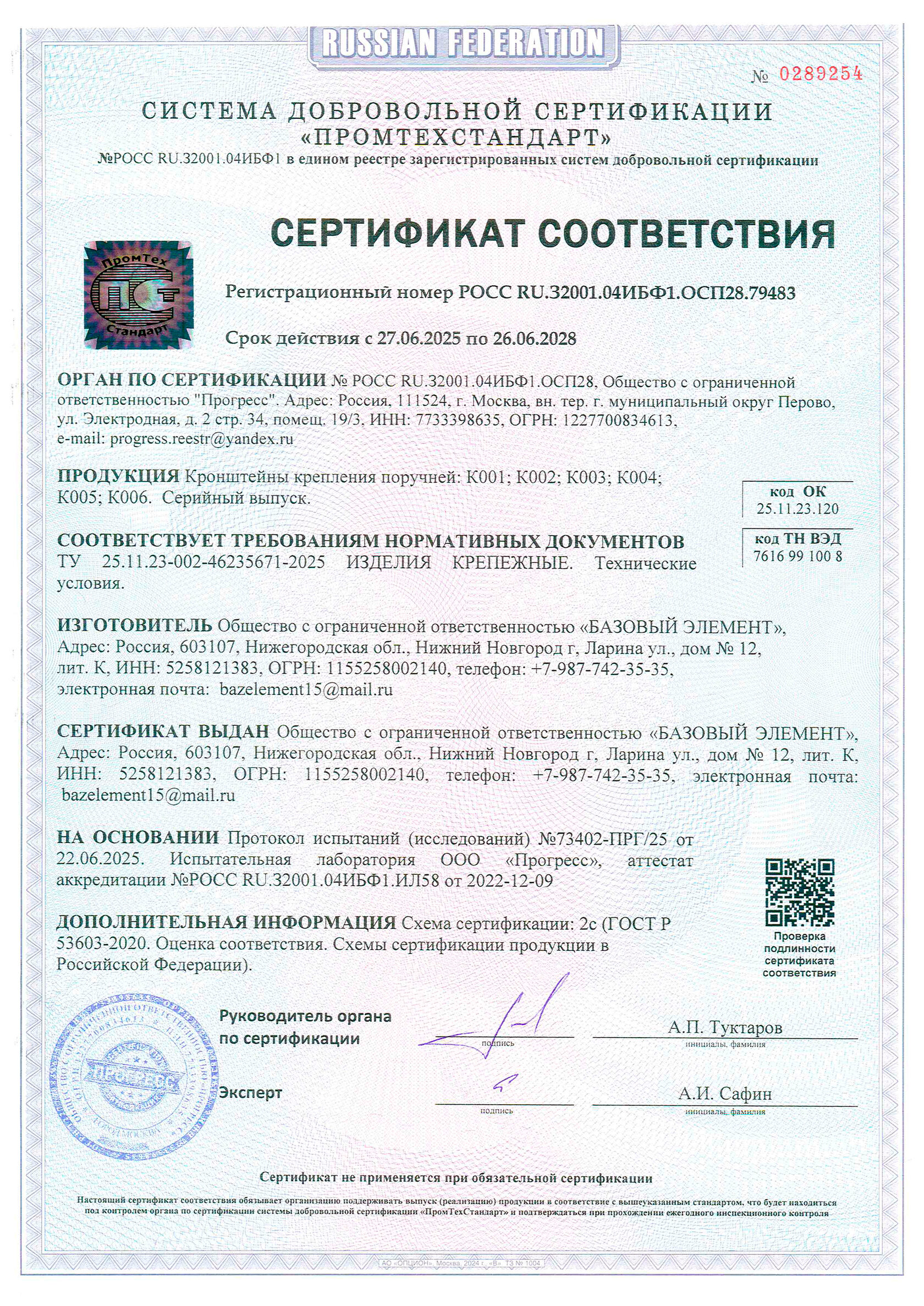 Сертификат соответствия на алюминиевые кронштейны поручней