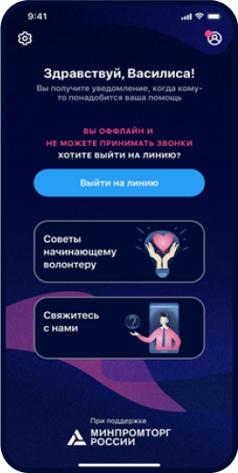 Скриншот выхода на линию