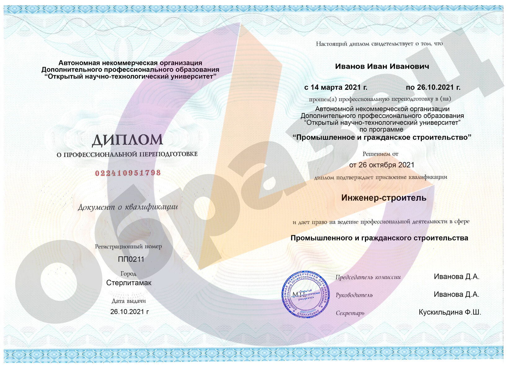 Переподготовка инженер-строитель. Инженер ПГС. Промышленное и ...