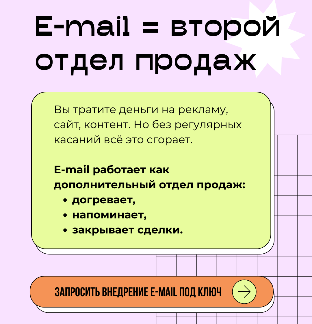 E-mail = второй отдел продаж