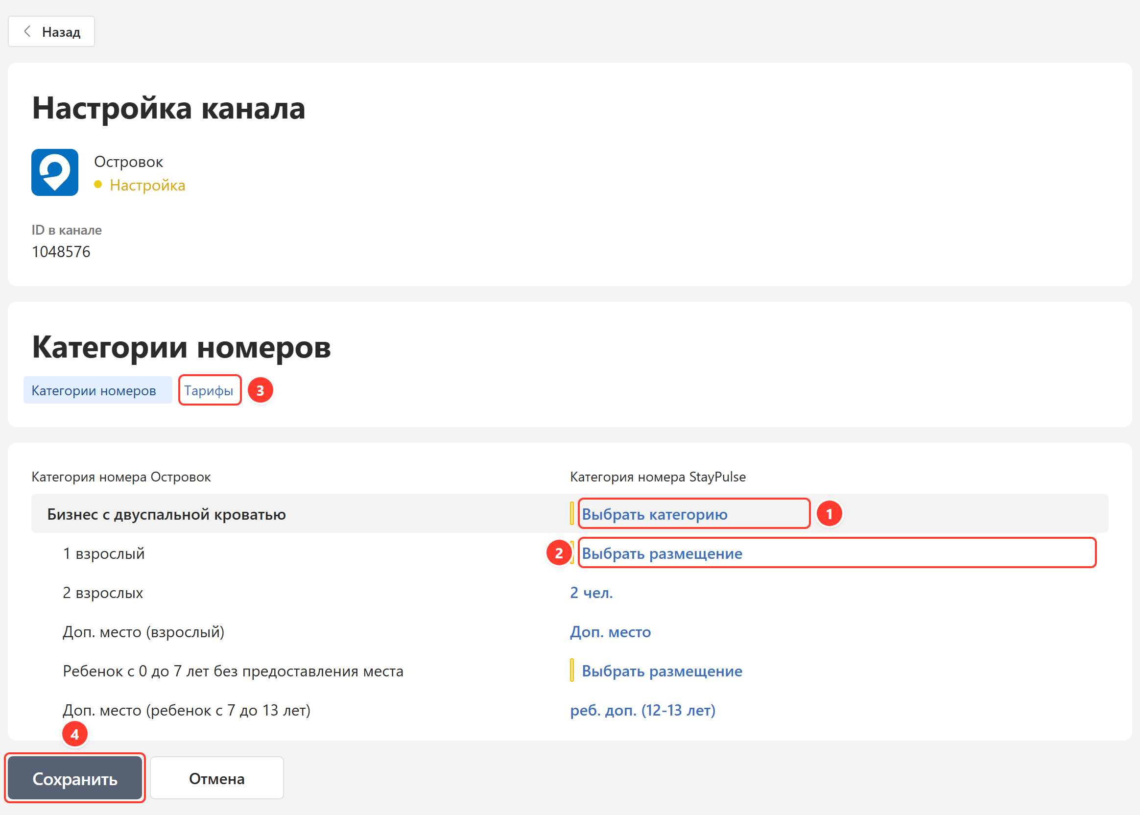 Экран «Настройка канала»