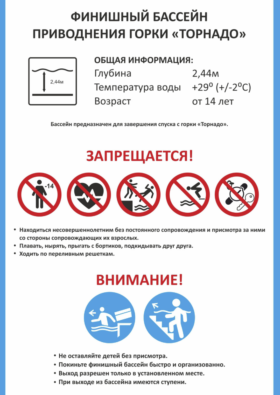 Правила использования бассейна. Правила посещения бассейна для посетителей. Правила пользования бассейном. Знаки горки бассейна. Правила пользования бассейна.