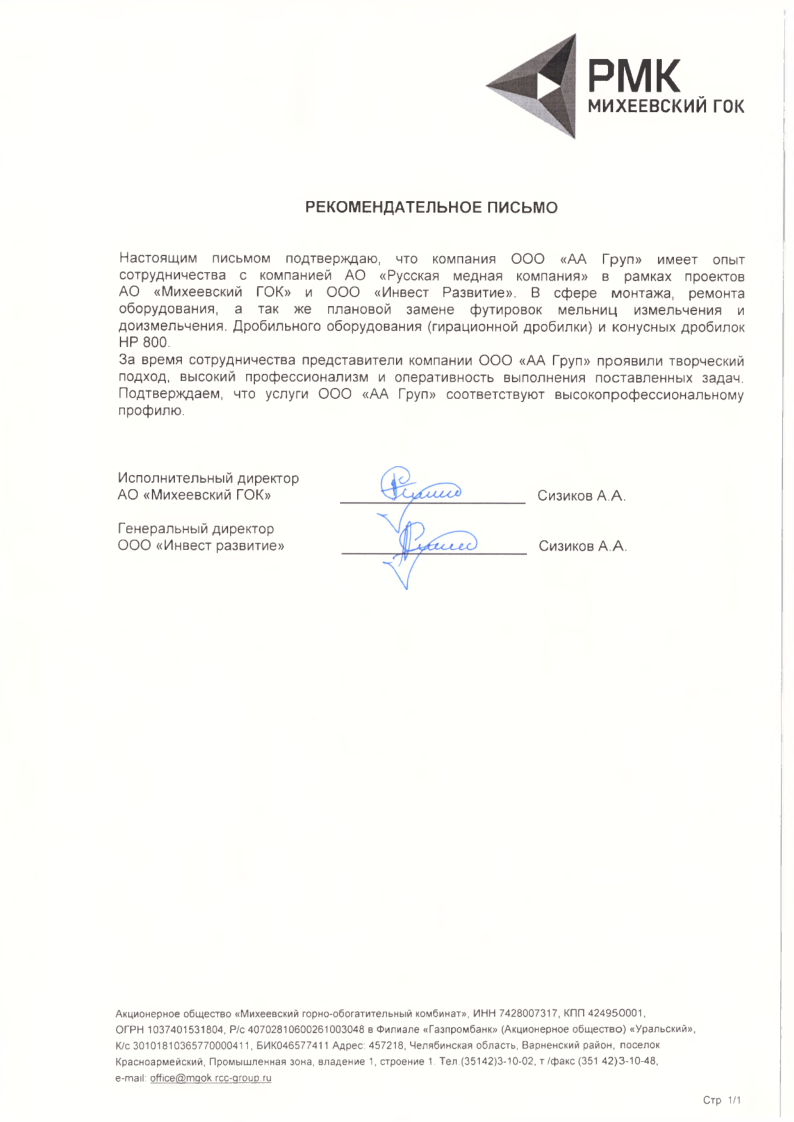 Михеевский ГОК 2017