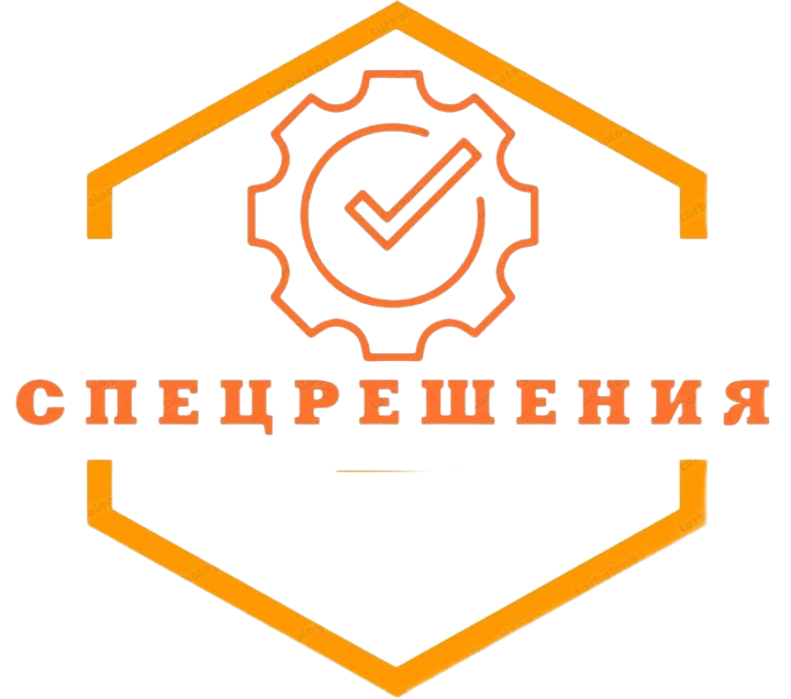  СПЕЦРЕШЕНИЯ 