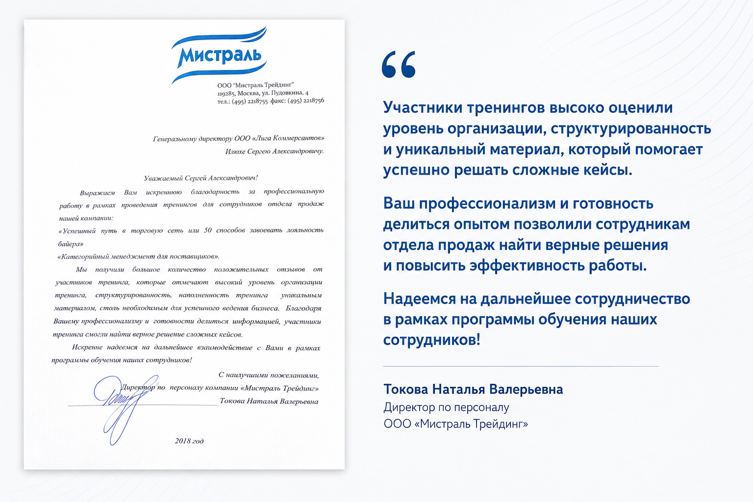 Отзыв клиента