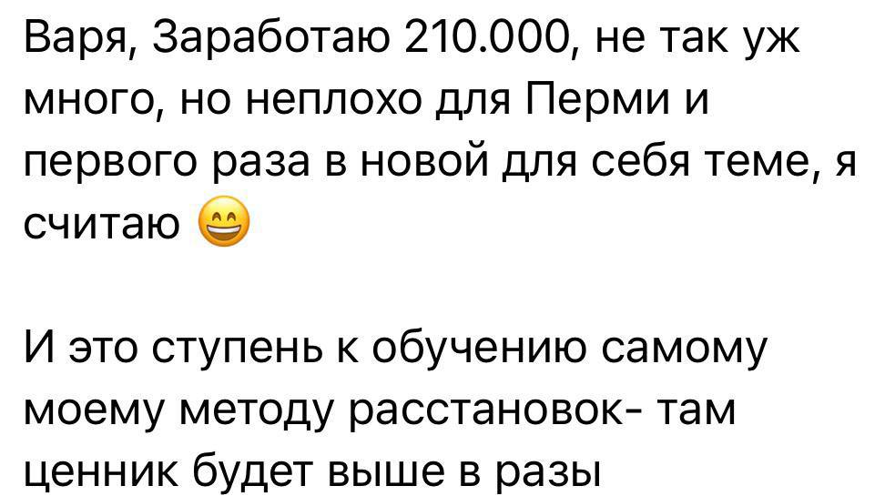 Сообщение участницы: заработала 210 000 рублей в новой для себя теме