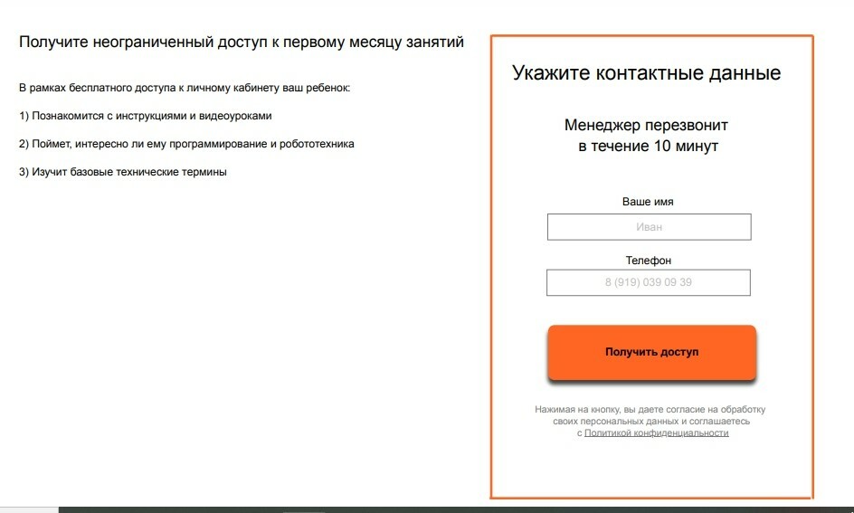 прототип лендинга пример