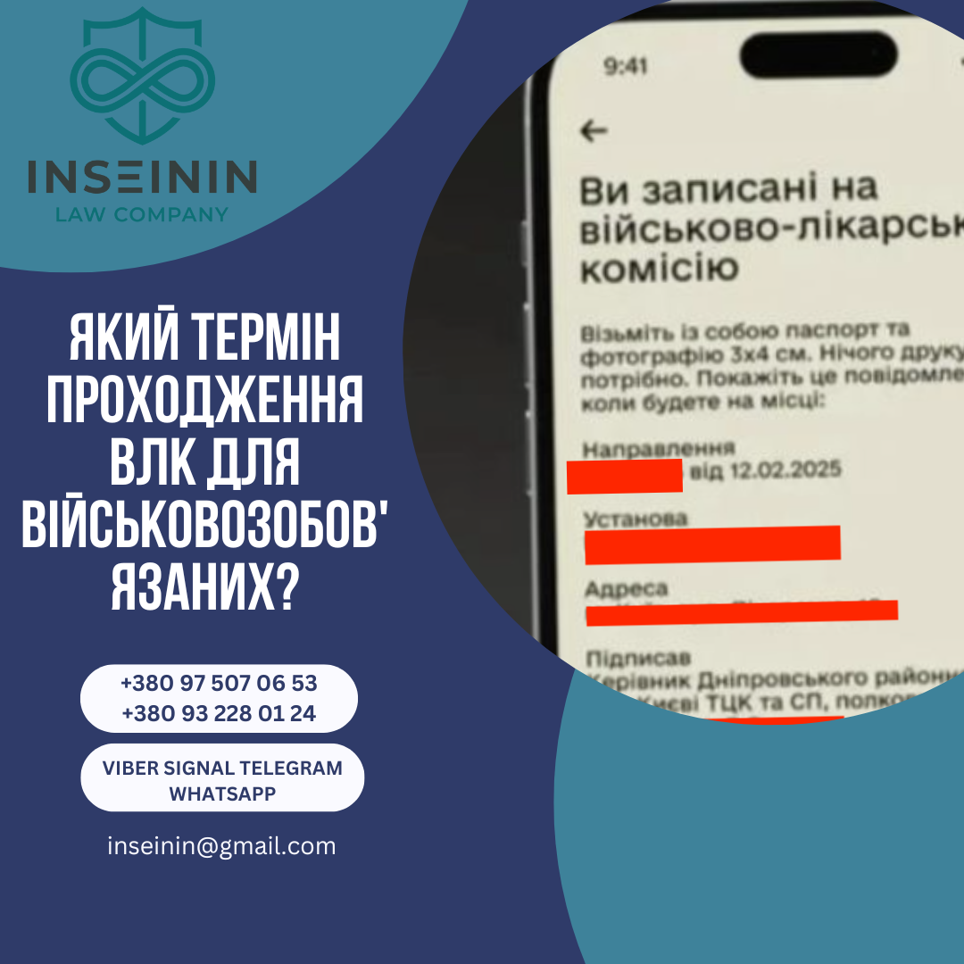 Який термін проходження ВЛК для військовозобов'язаних?