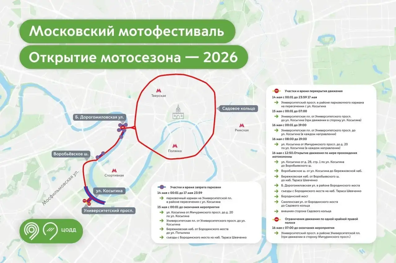 Московский мотофестиваль 2026