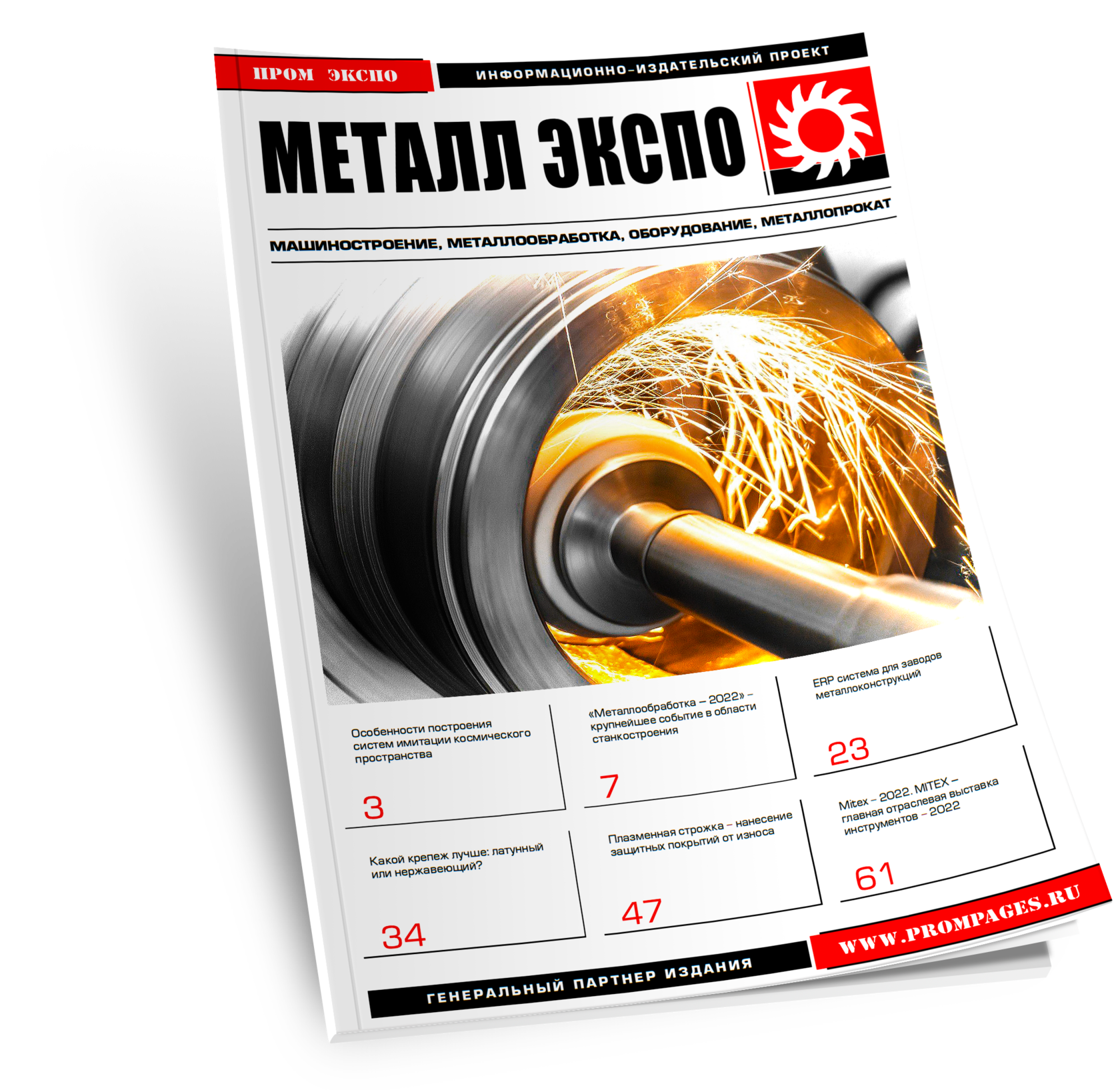 Металл Экспо № 36 (октябрь 2024)