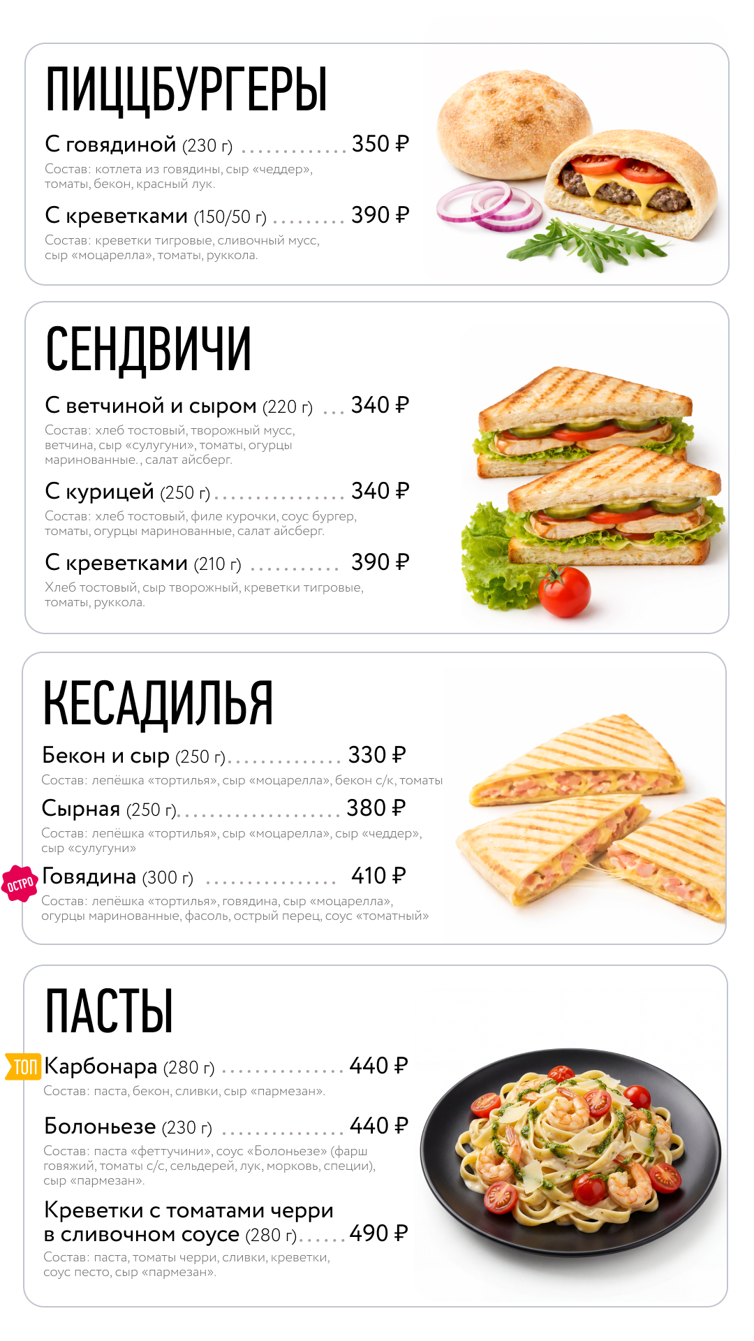Меню ресторана — страница 2