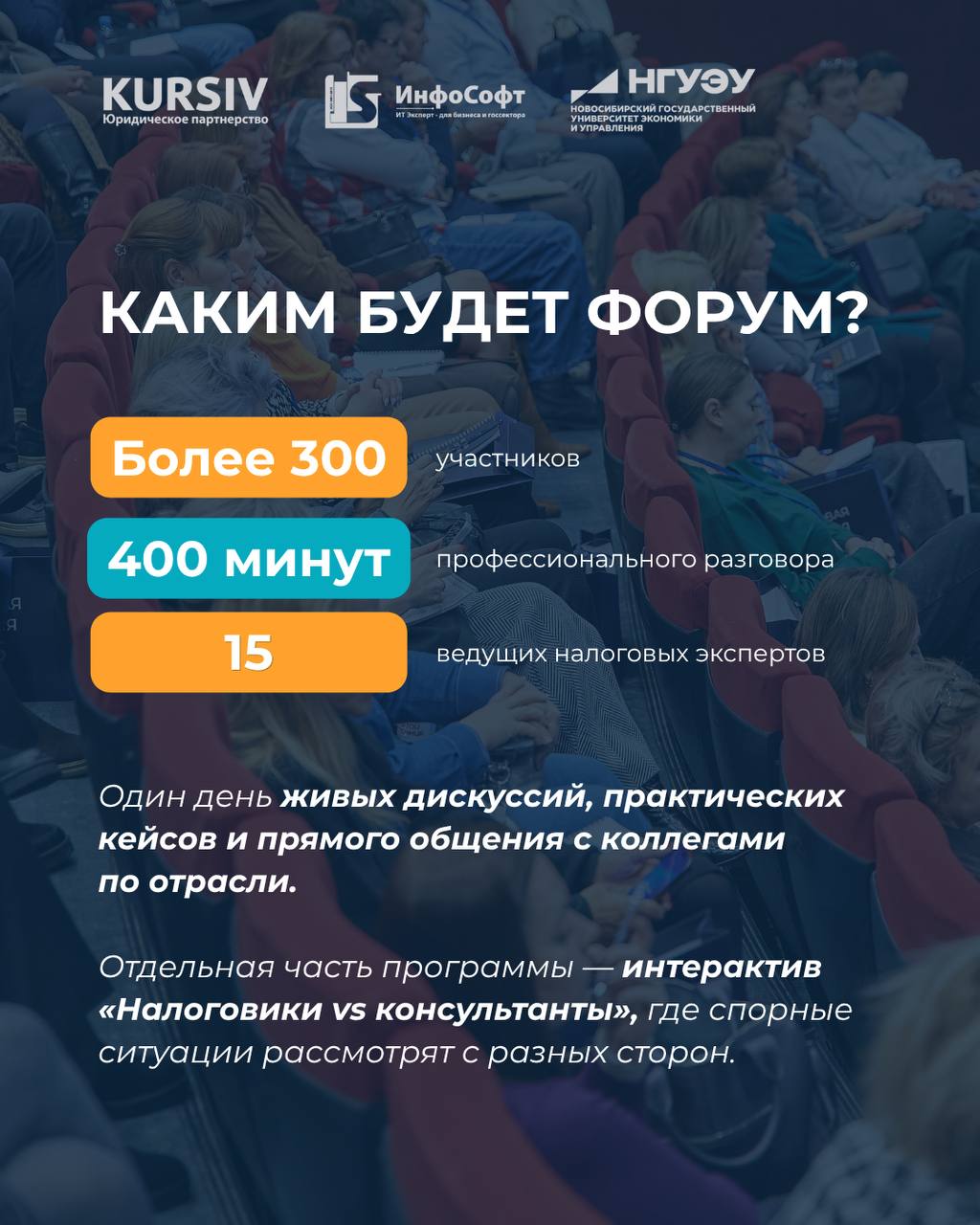 Каким будет форум