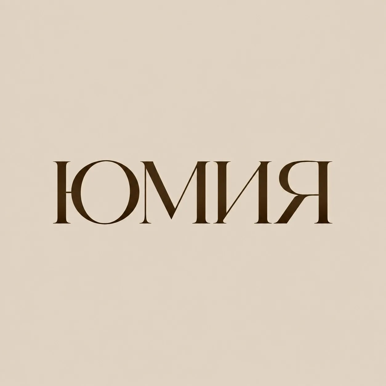 ЮМИЯ.
