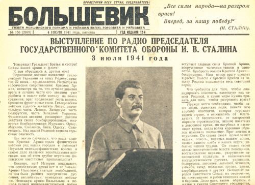 Газета большевик гор