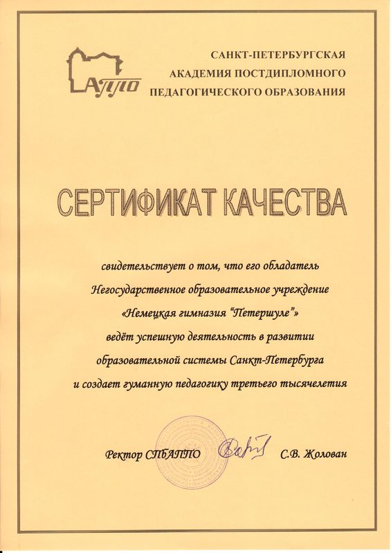 Немецкая Гимназия ЧОУ "Петершуле", частное общеобразовательное ...