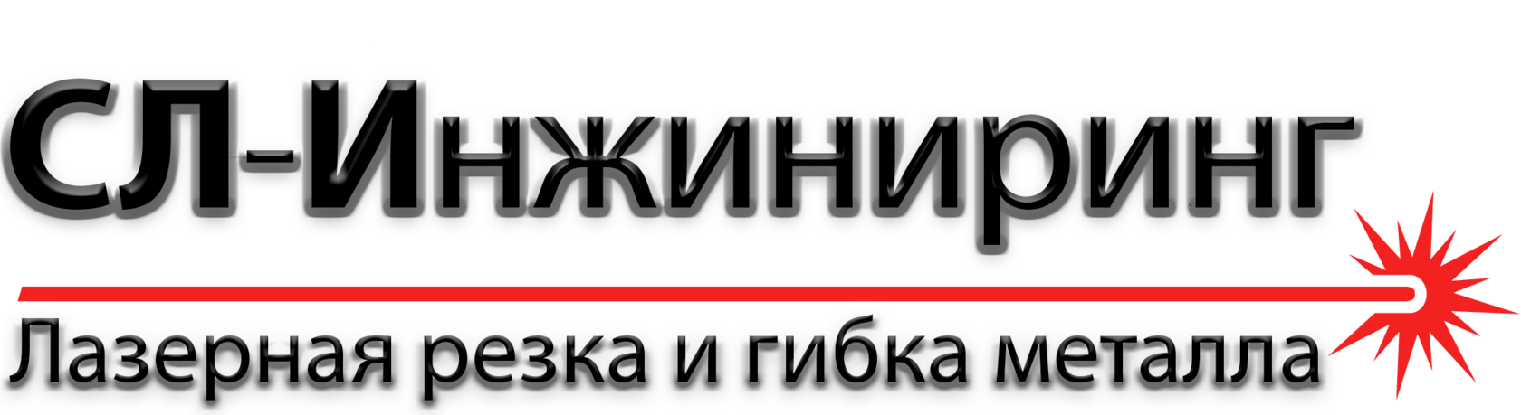 СЛ - Инжиниринг