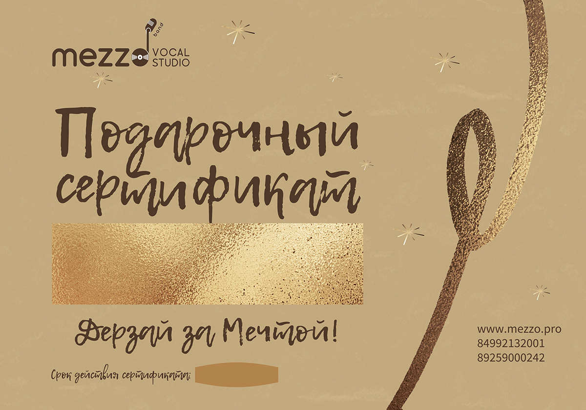 Бежевый подарочный сертификат Mezzo