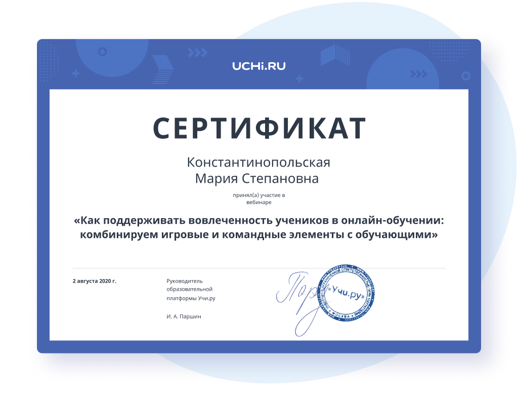 Https edu rus. Сертификат вебинара. Сертификат учителю. Сертификат участника вебинара. Свидетельство об участии в вебинаре.
