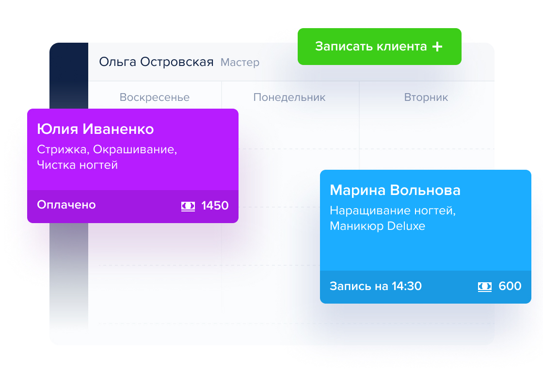 Клиент записаться. Чистка клиентской базы. Клиентикс CRM. Сообщение клиенту о записи.