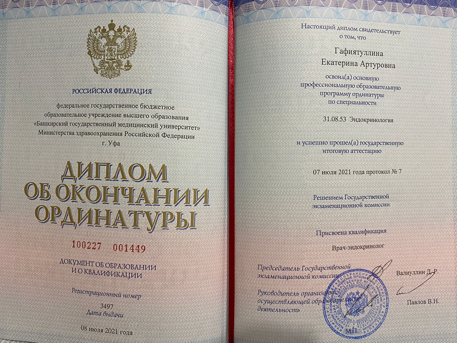 Диплом об окончании ординатуры по специальности «Эндокринология», 2021