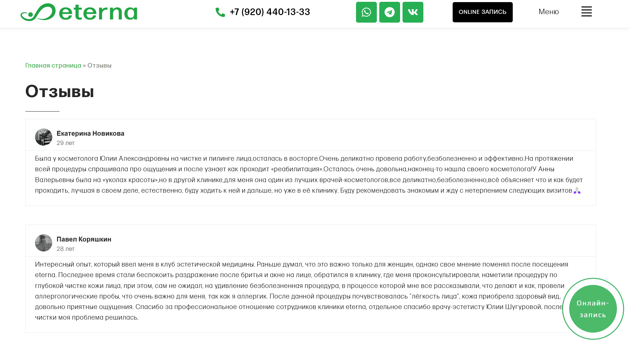 Как косметологии правильно собирать отзывы, чтобы привлекать клиентов