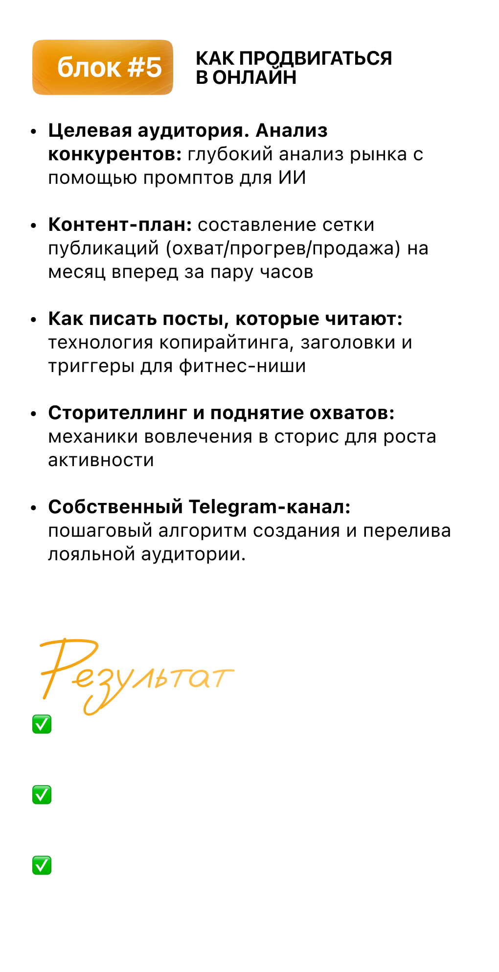 Блок #5