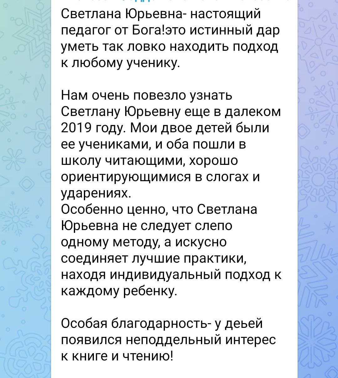 Отзыв мамы двоих учеников: оба пошли в школу читающими, хорошо ориентируются в слогах и ударениях; у детей появился неподдельный интерес к книге и чтению