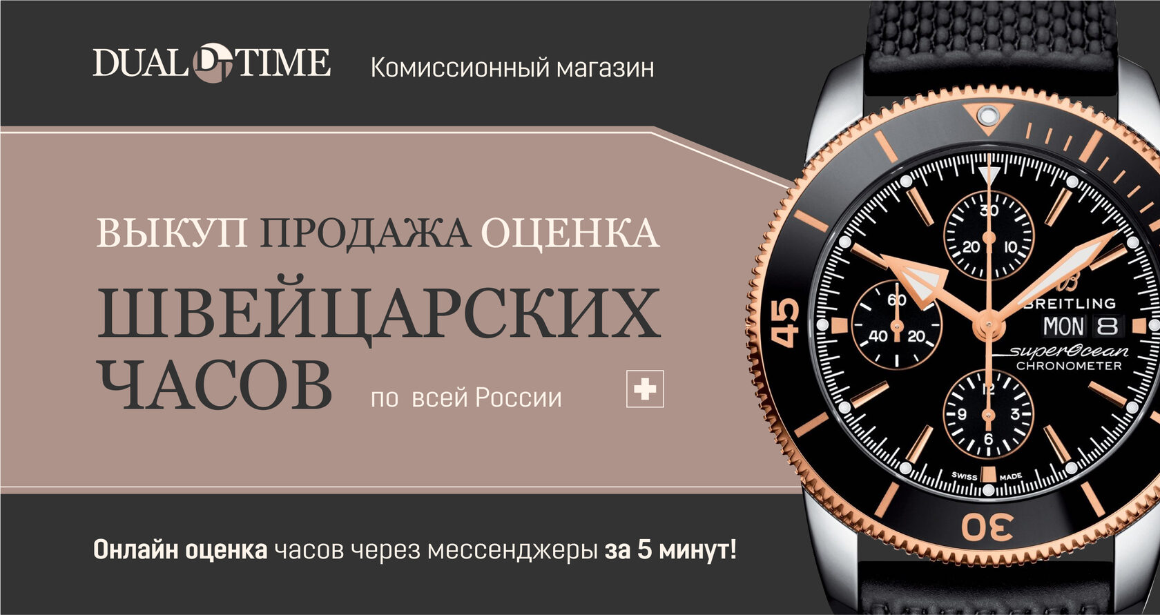 Часовой центр в Фрязино - Онлайн оценка – Выкуп и продажа швейцарских часов