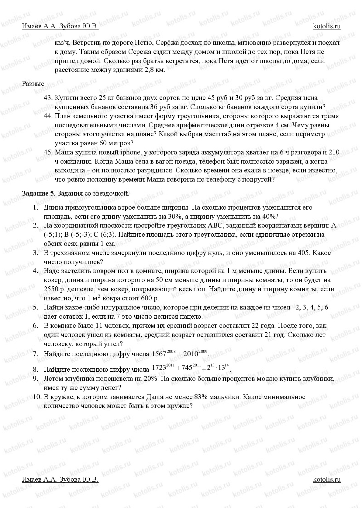 Надо застелить ковром пол в комнате ширина которой на 1 м меньше